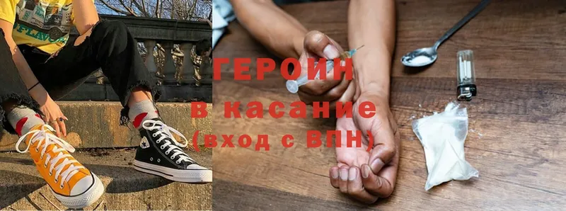 ГЕРОИН Heroin  Куйбышев 